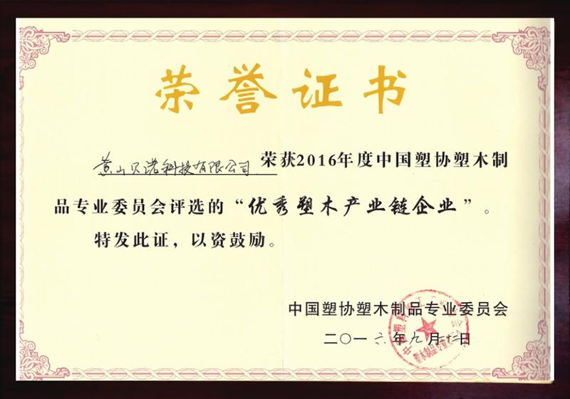 Excellent plastic wood industry chain enterprise