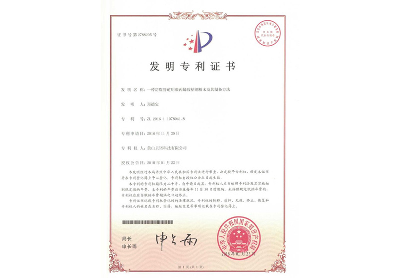 Invention patent - polypropylene adhesive powder for anticorrosive pipeline and preparation method